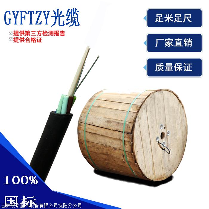 歐孚GYFTZY光纜廠家直銷